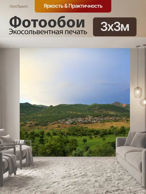 Фотообои Посмотреть