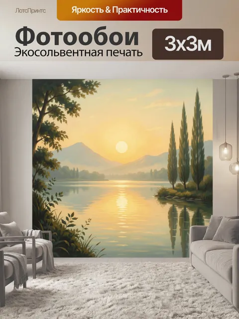Фотообои Солнечный закат у тихого озера