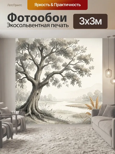 Фотообои Дерево у тихой реки