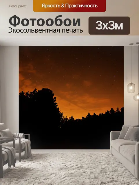 Фотообои Звездное небо