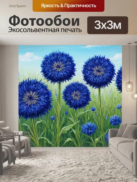 Фотообои с васильками
