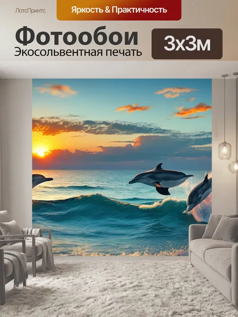 Фотообои пейзаж с дельфинами на закате