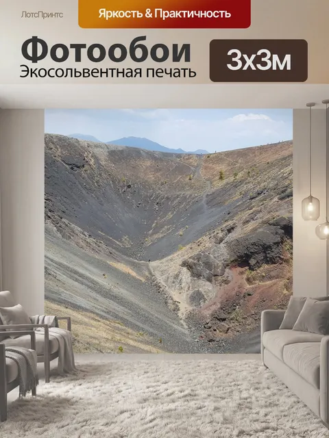 Фотообои Кратер вулкана paricutín