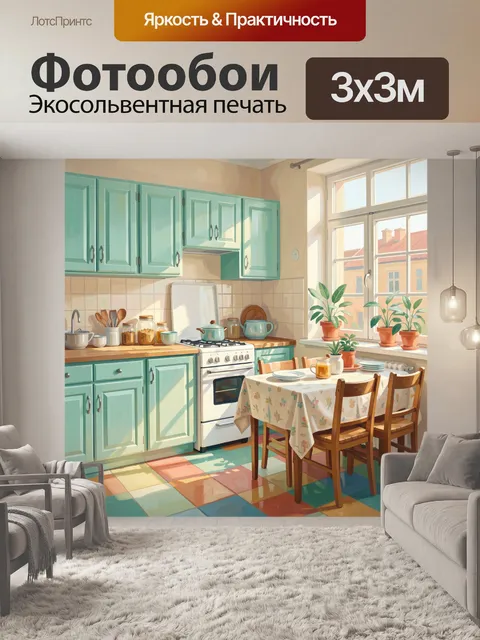 Фотообои Уютная кухня в пастельных тонах