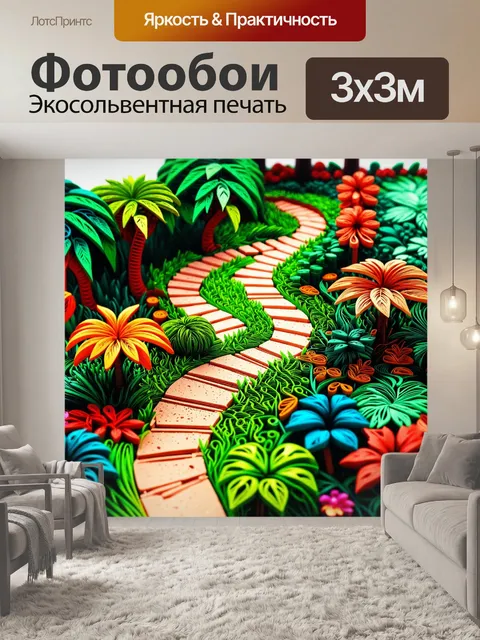 Фотообои город в стиле бумажный квиллинг, ботанический сад с извивающимися тропинками и бумажными растениями