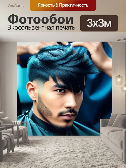 Фотообои творческий процесс стрижки