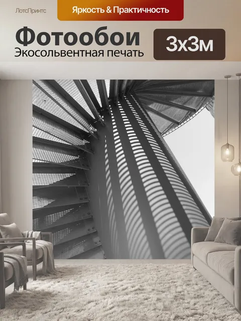 Фотообои Лестница