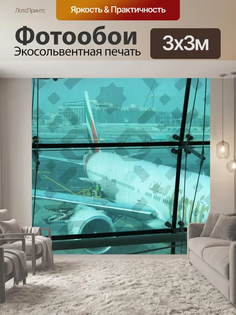 Фотообои Через окна аэропорта Дубая