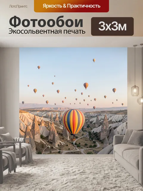 Фотообои Воздушные шары над скалами