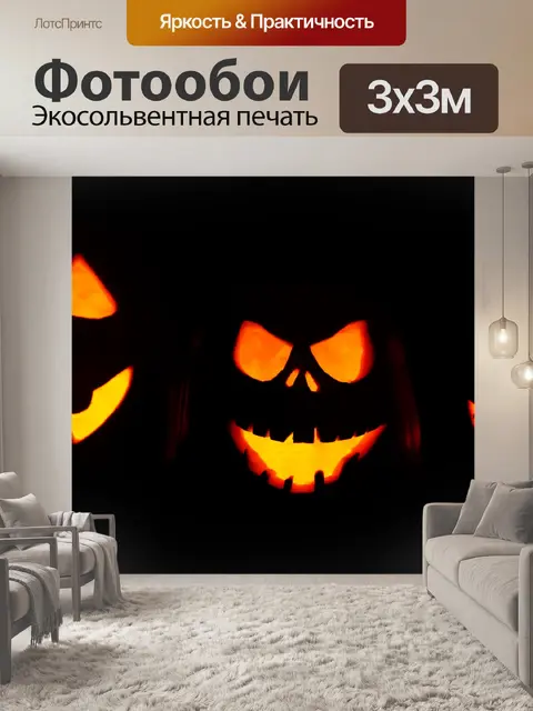 Фотообои Хэллоуин лица тыквы