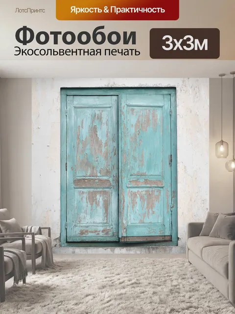 Фотообои Окно