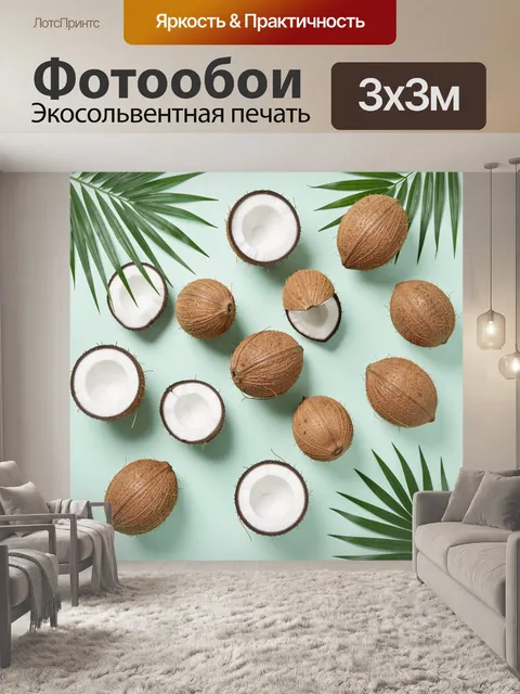 Фотообои Кокосы с пальмовыми листьями