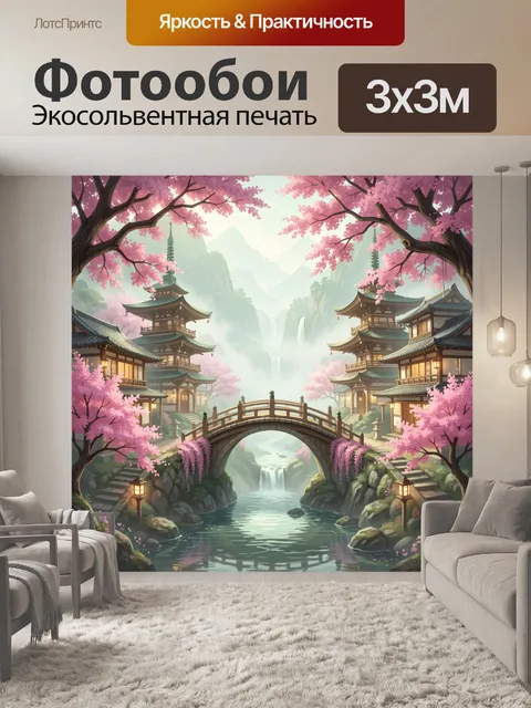 Фотообои Японский сад с мостом и сакурой