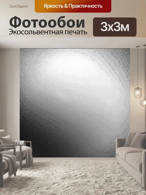 Фотообои текстурированные контуры света и тени