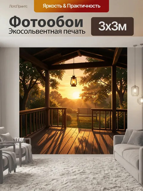 Фотообои Веранда на закате в лесу