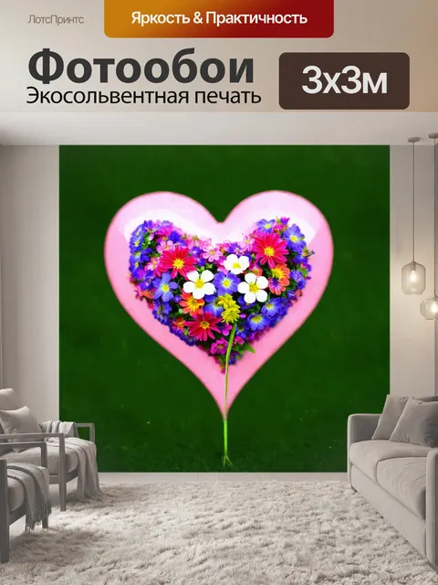 Фотообои сердца, переплетённые цветами