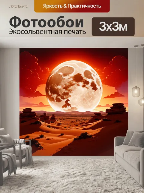 Фотообои луна, обрамленная красными и оранжевыми облаками, создающими эффект заката