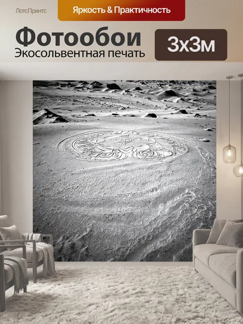 Фотообои египет в стиле черно-белый, мистические рисунки на песке