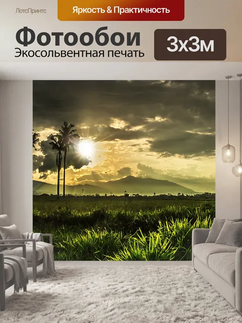Фотообои Природные пейзажи