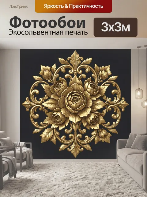 Фотообои Золотой барочный букет на тёмном фоне