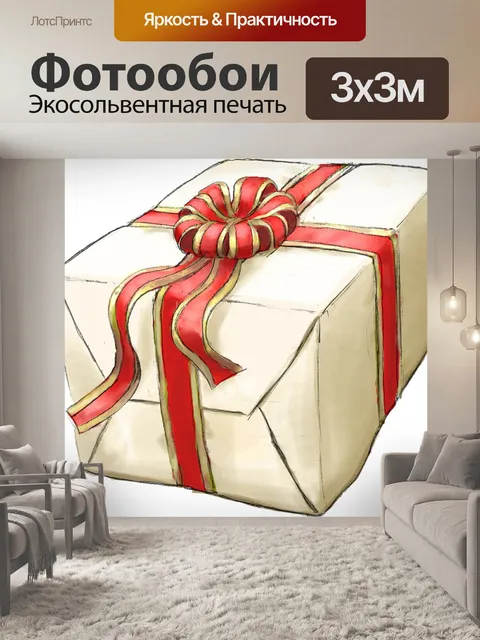 Фотообои Настоящее время