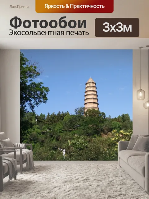 Фотообои Яньань