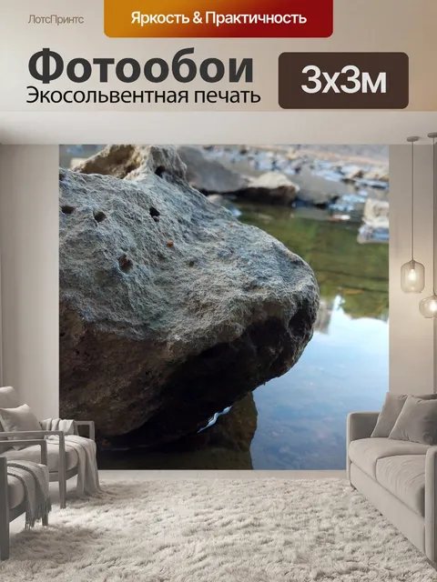 Фотообои Камень