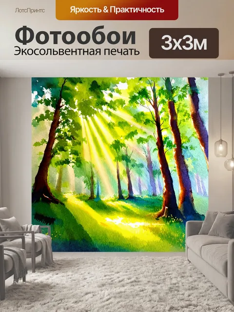 Фотообои природа в стиле декоративная акварель