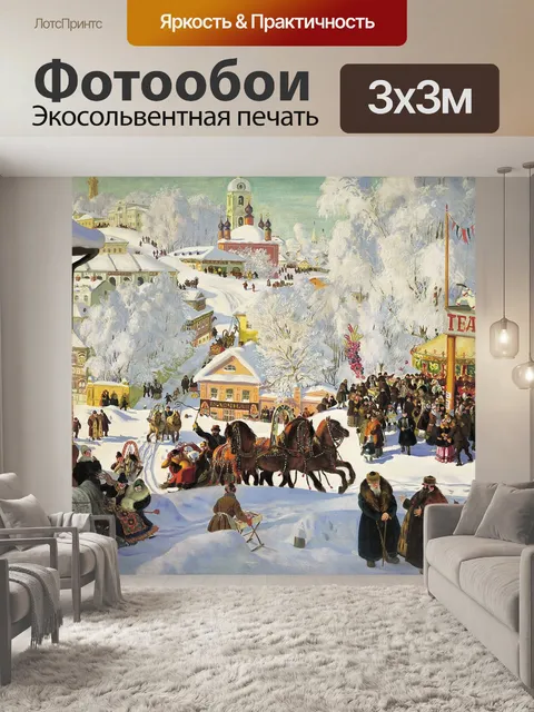 Фотообои Россия