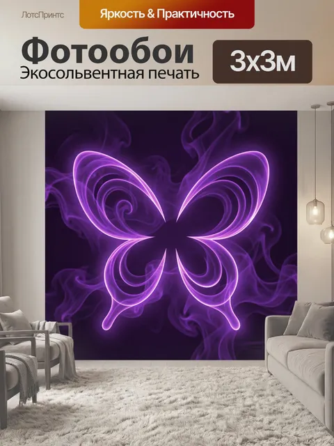 Фотообои Абстрактная дымная бабочка