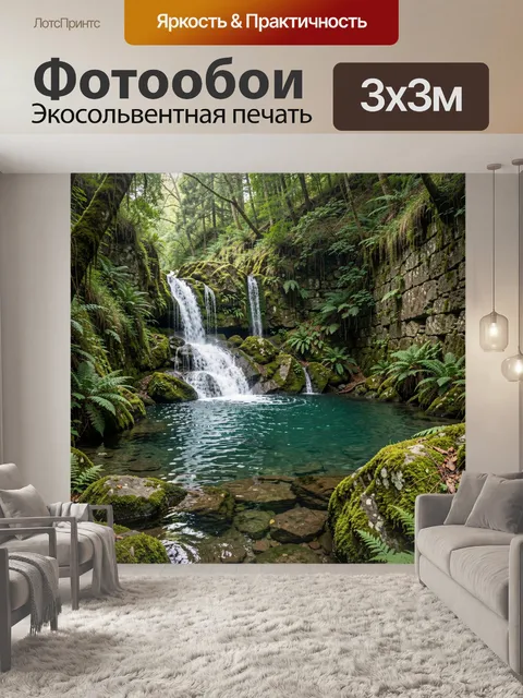 Фотообои Лесной водопад с бирюзовым озером