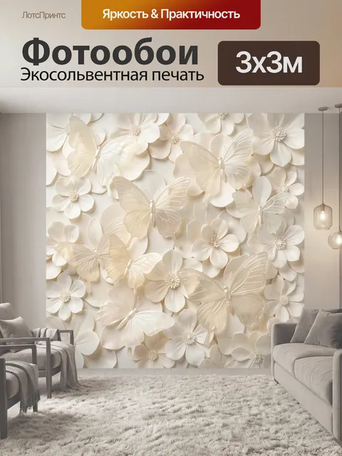 300 × 300 см · Экосольвентная печать