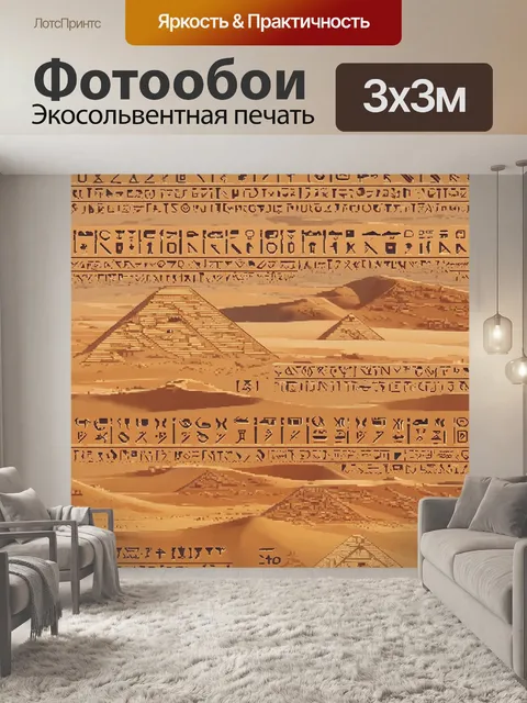 Фотообои египет в стиле флэт с изображением древних иероглифов на фоне пустыни
