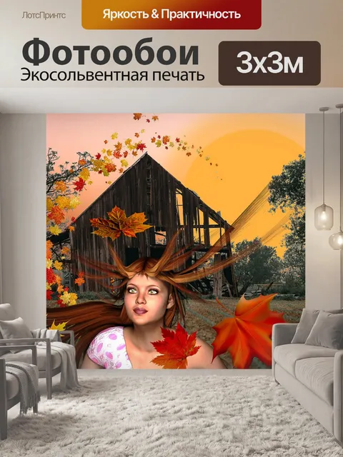 Фотообои Ветер