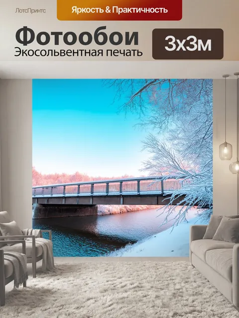 Фотообои мост, покрытый инеем и свежим снегом, под голубым зимним небом, с ветвями деревьев, опускающимися к воде