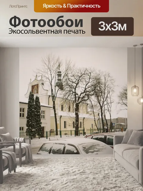 Фотообои Хрубешув