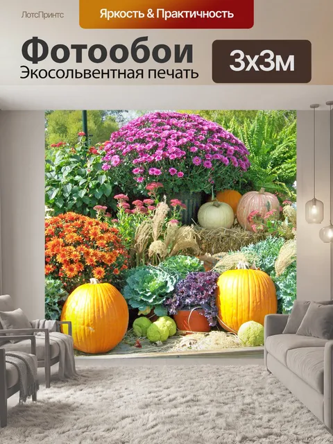 Фотообои Осенний натюрморт