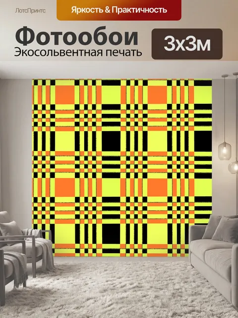 Фотообои желтый оранжевый и черный фон