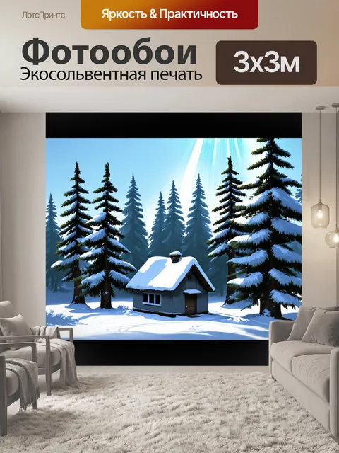 Фотообои Избушка в снежном лесу