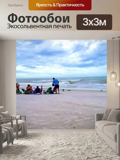 Фотообои Пляж