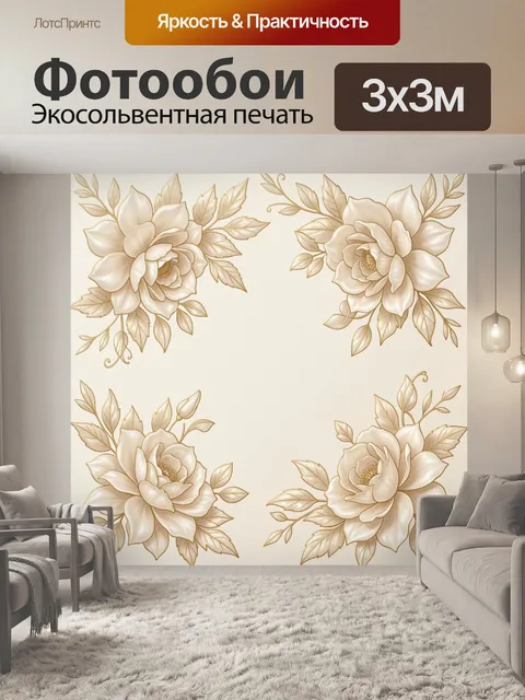 Фотообои Золотые цветы с листьями