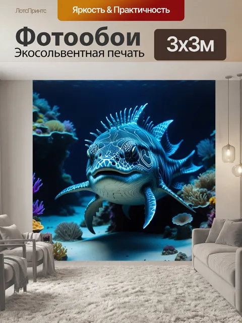 Фотообои океанские глубины и таинственные существа