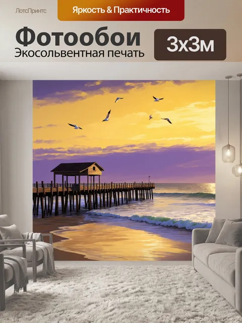 Фотообои винтаж с морским побережьем в сумерках, где старый деревянный пирс плавно переходит в волны океана