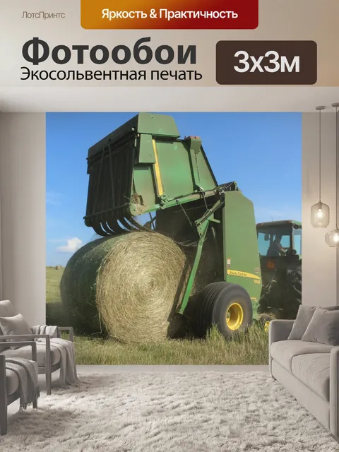 Фотообои Круглый Hay Пресс Tractor Farm