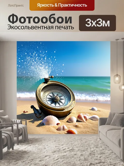 Фотообои морской компасс, старинный, с потрескавшимся корпусом, стоит на морском берегу