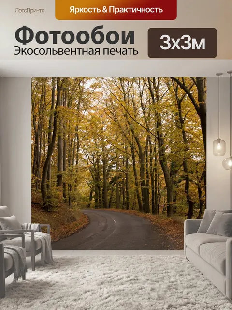 Фотообои Лес