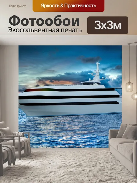 Фотообои Яхта