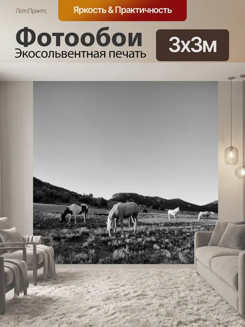 Фотообои Лошади на ранчо земли
