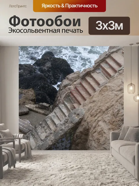 Фотообои Руины лестницы Sutro Park
