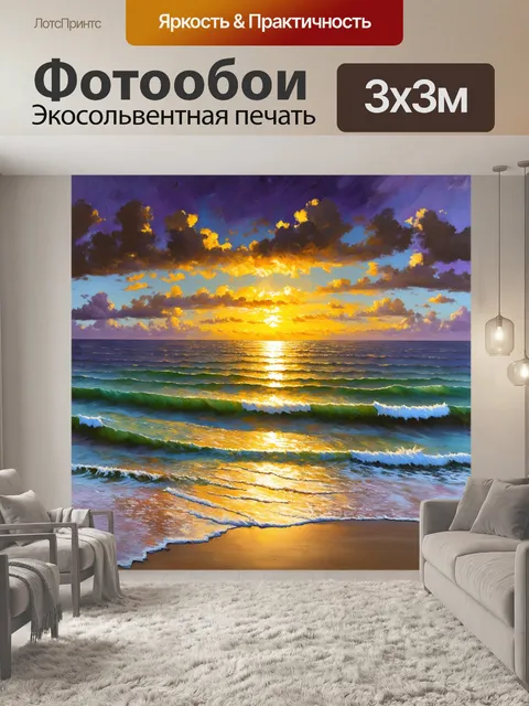 Фотообои драматический закат над океаном, изображенный в технике классической масляной живописи